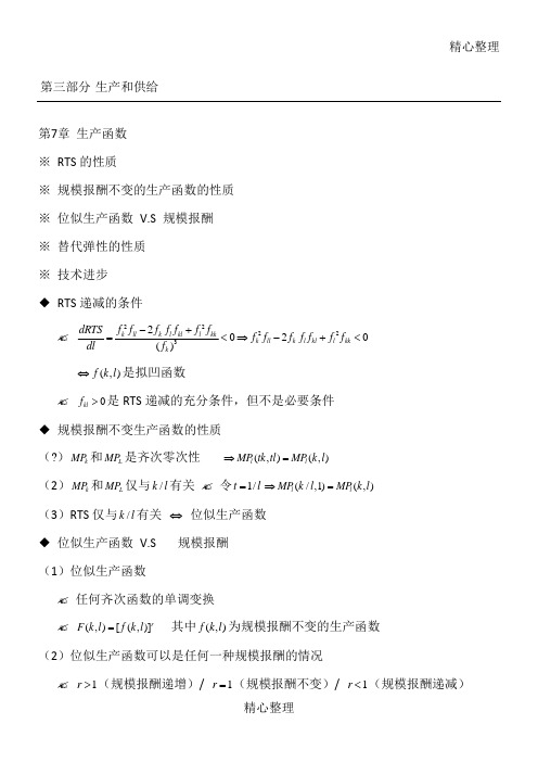 尼克尔森微观经济学