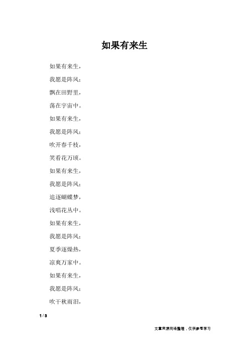 如果有来生_高中作文_1