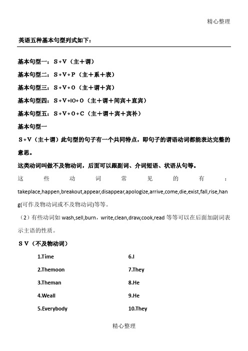 初中五大基本句型及习题