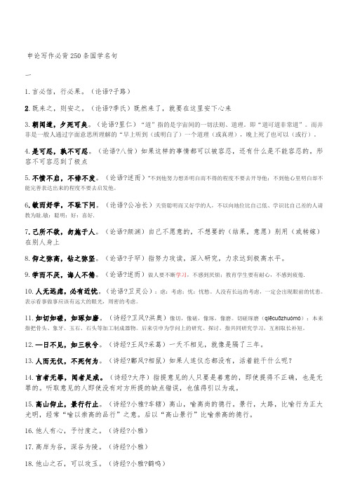 申论写作必背250条国学名句