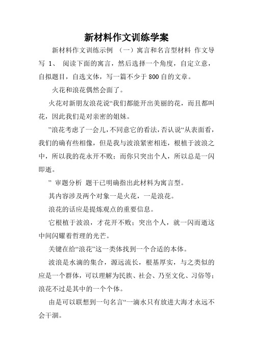 新材料作文训练学案.doc