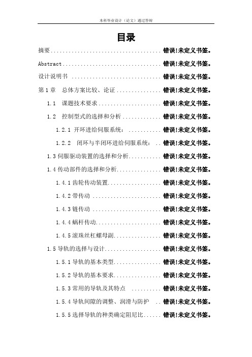 数控定梁龙门镗铣床的导轨及液压传动系统设计