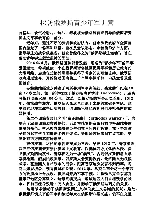 实用文档其他之探访俄罗斯青少年军训营