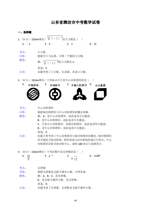 山东省潍坊市中考数学试卷及答案解析