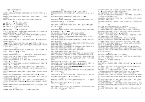 企业信息管理期末复习资料