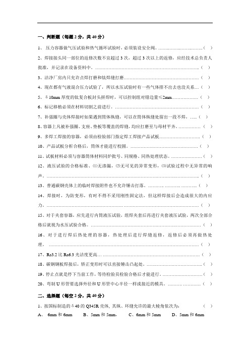 铆工技能评定理论考试试卷