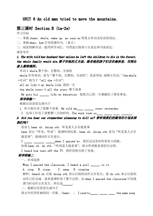 英语人教版八年级下册UNIT6第三课时导学案
