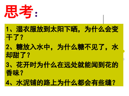 人教版九年级化学第三章课题1--分子和原子(共48张PPT)