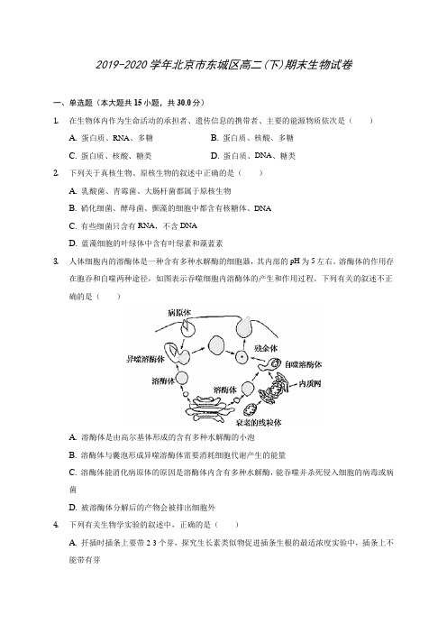 2019-2020学年北京市东城区高二(下)期末生物试卷(含答案解析)
