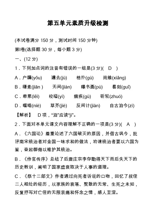第五单元素质升级检测 3)