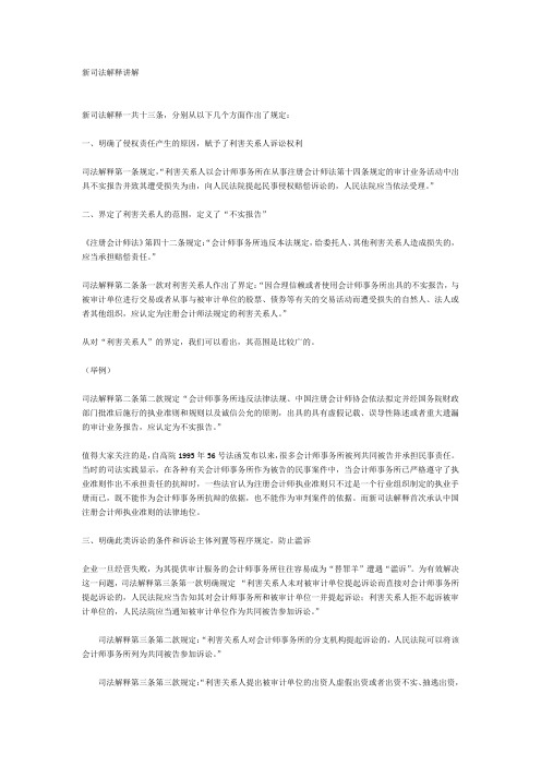 司法解释13条