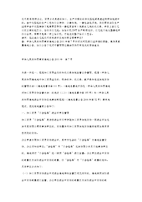 关于线路板的打叉板申报问题