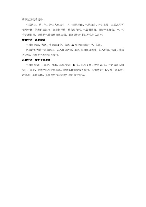房事过度吃啥进补