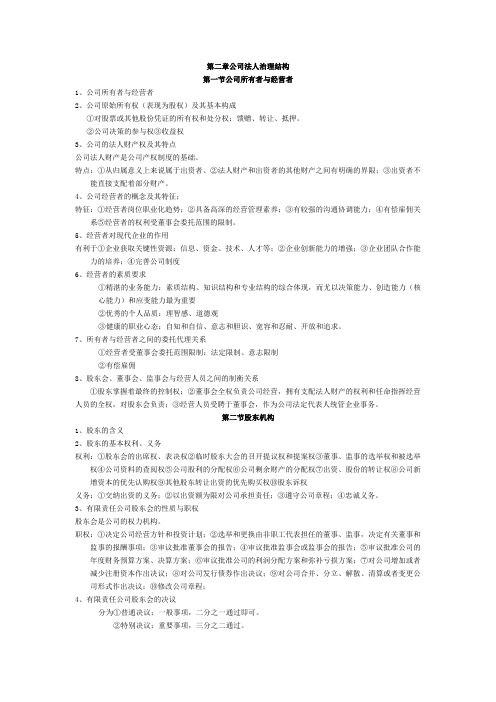 中级经济师工商管理讲义精华版2