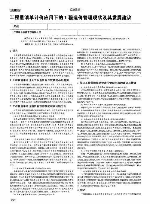 工程量清单计价应用下的工程造价管理现状及其发展建议