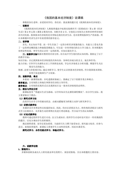 4我国的基本经济制度说课