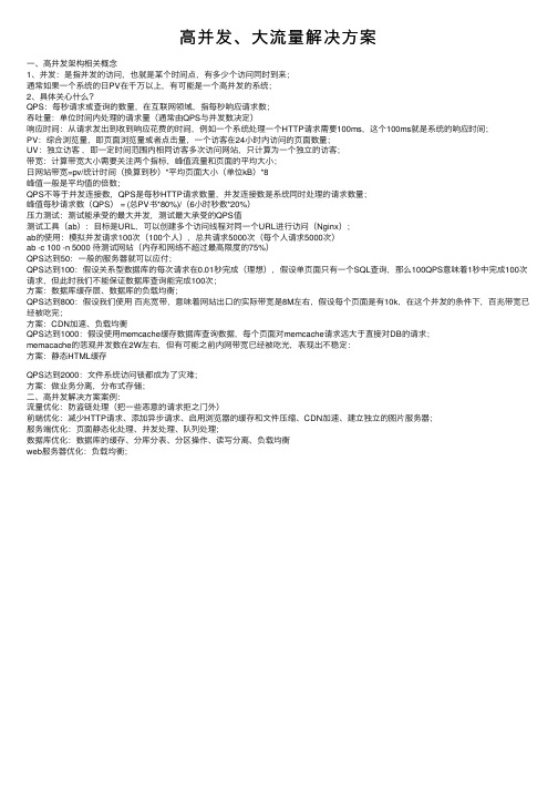 高并发、大流量解决方案