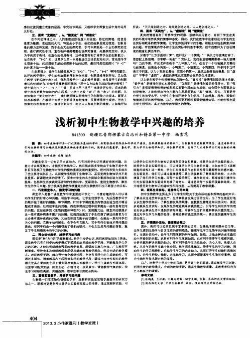 浅析初中生物教学中兴趣的培养