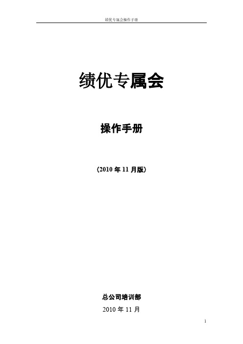 绩优专属会操作手册