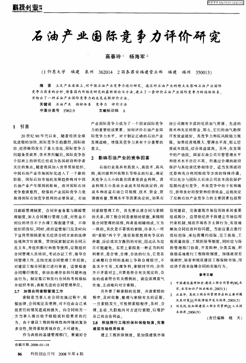 石油产业国际竞争力评价研究