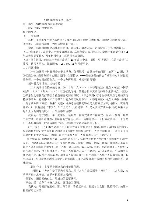 2013春纲要(语文)