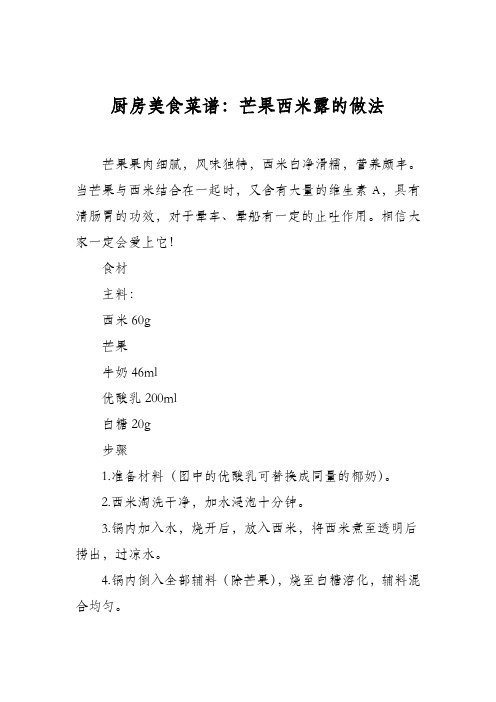 厨房美食菜谱：芒果西米露的做法_2