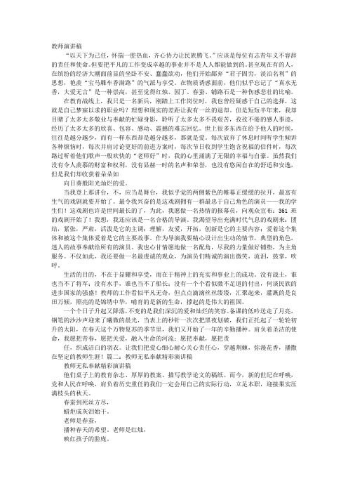 教师无私奉献演讲稿
