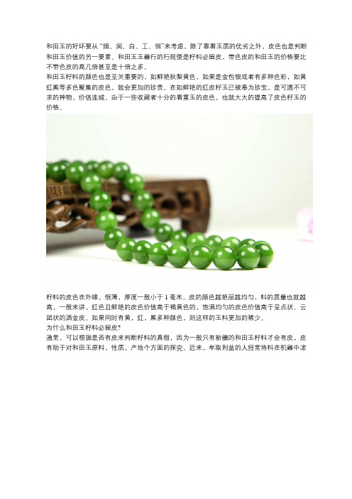 为什么和田玉籽料一定要留皮,和田玉籽料留皮有什么意义