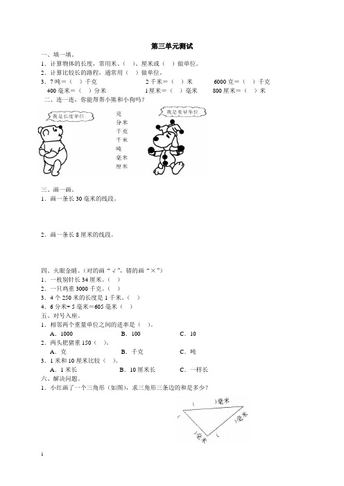 2014年人教版小学三年级数学上册第三单元测试卷
