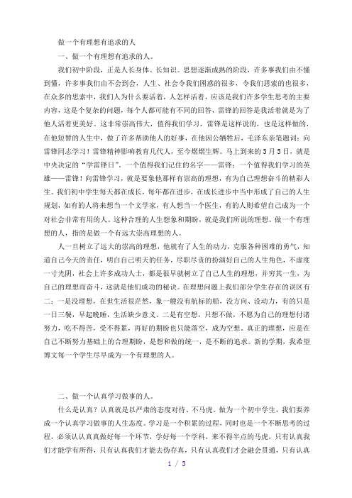 做一个有理想有追求的人