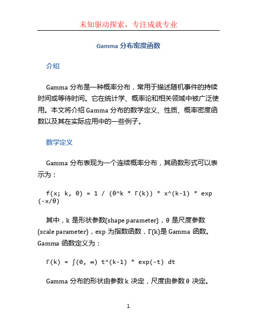 gamma分布密度函数