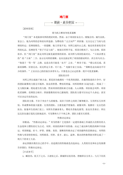 2019_2020学年高中语文2.6.3鸿门宴作业与测评(含解析)新人教版必修1