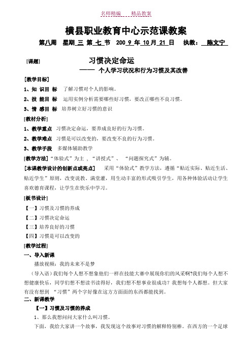 习惯决定命运教案(定稿)