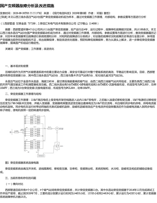 国产变频器故障分析及改进措施