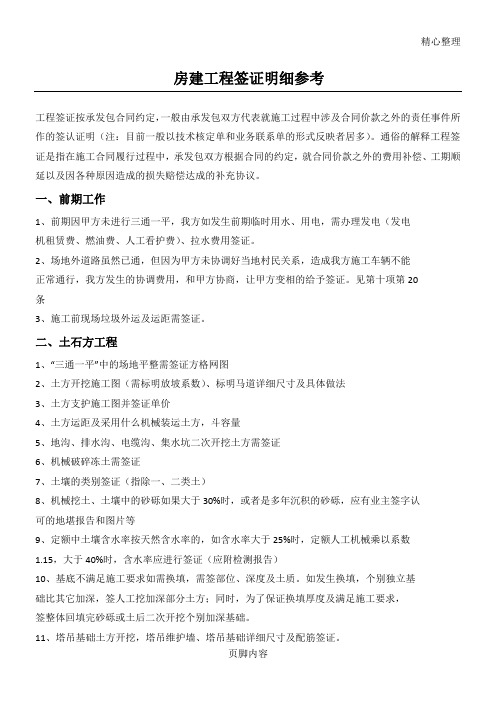 房建工程签证明细参考