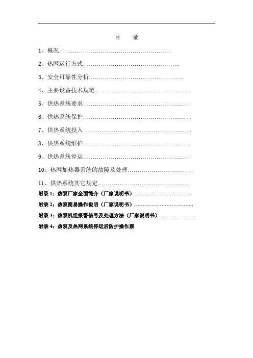 330MW供热规程(最终版后)