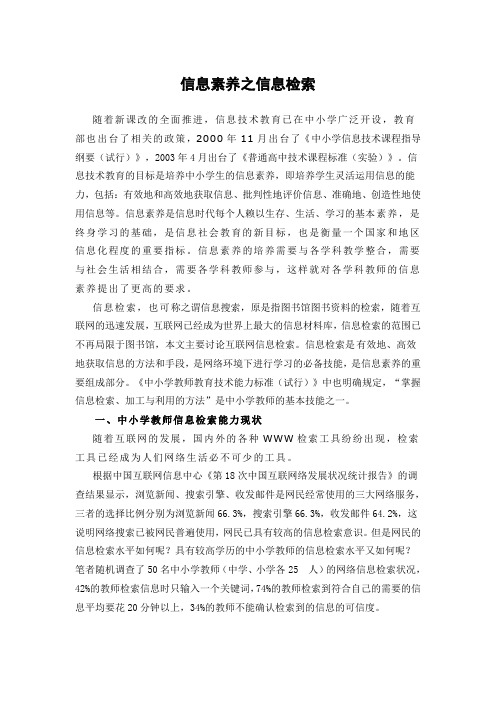 信息素养之信息检索