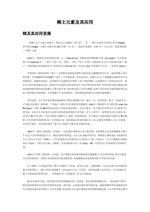 稀土元素及其应用发展