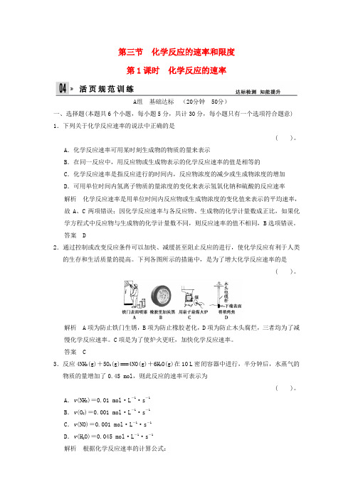 -高中化学 2.3.1 化学反应的速率同步训练 新人教版必修2