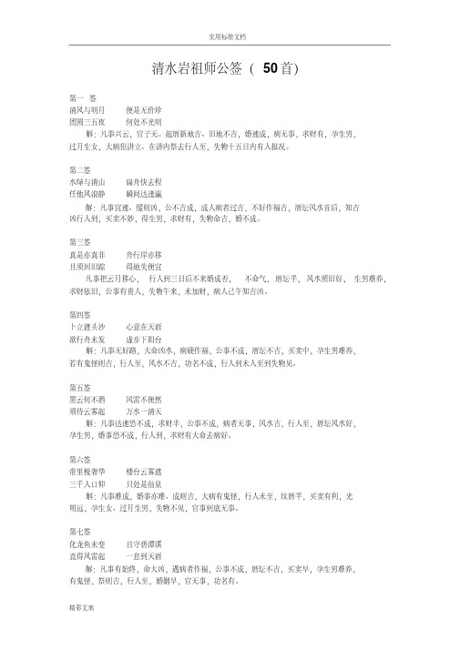 清水岩祖师公签