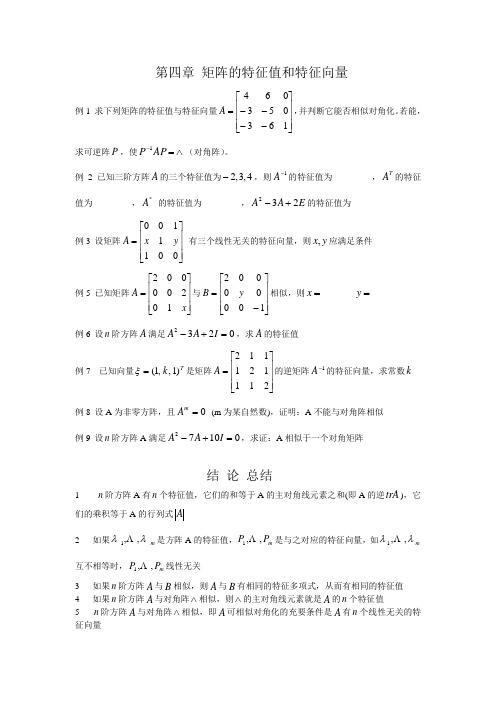 第四章 矩阵的特征值和特征向量