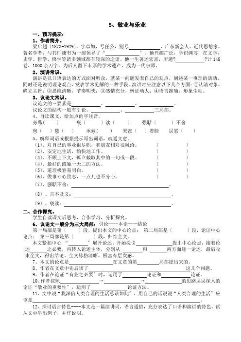 《敬业与乐业》导学案 (精品)2022年部编版语文附答案