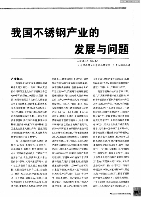 我国不锈钢产业的发展与问题