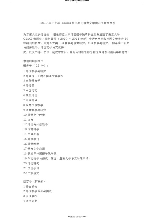 0核心期刊语言文学类论文目录索引