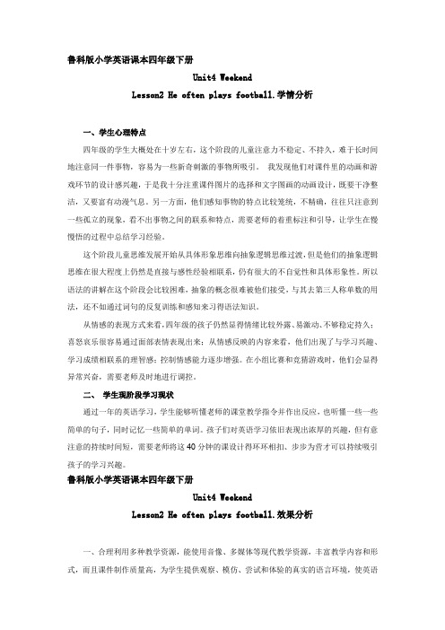 小学英语_Heoftenplaysfootball教学设计学情分析教材分析课后反思
