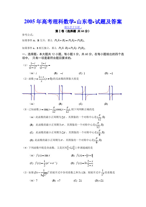 2005年高考理科数学(山东卷)试题及答案