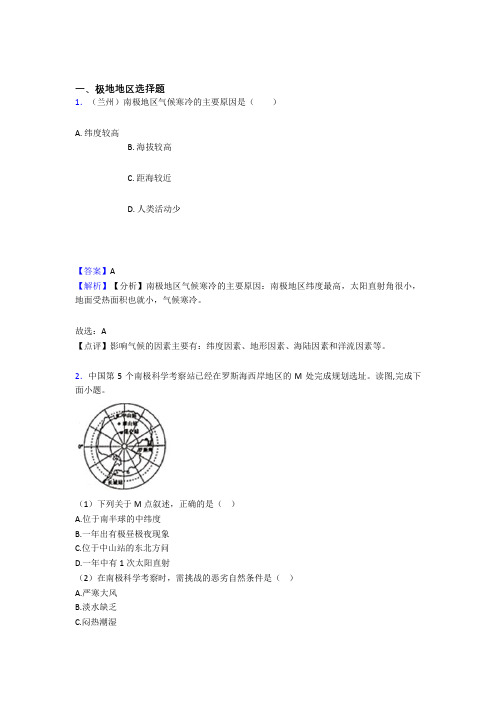初中地理极地地区专题练习(及答案)