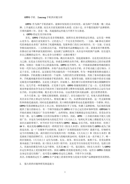 三星 OPPO供应链