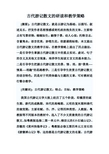 古代游记散文的研读和教学策略