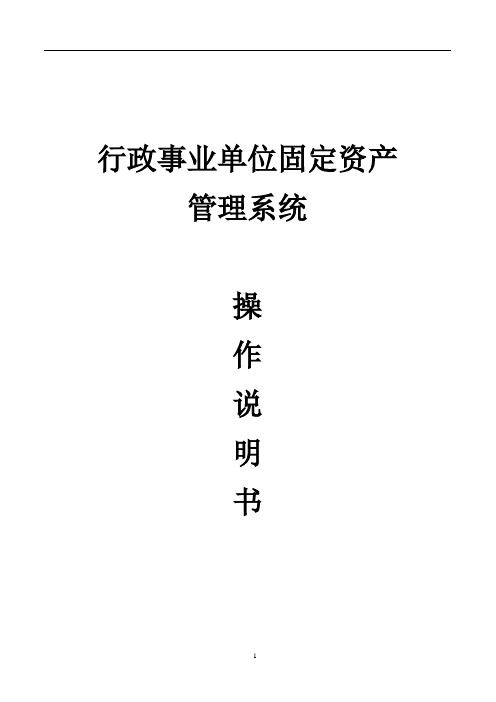 20160409固定资产软件操作流程介绍